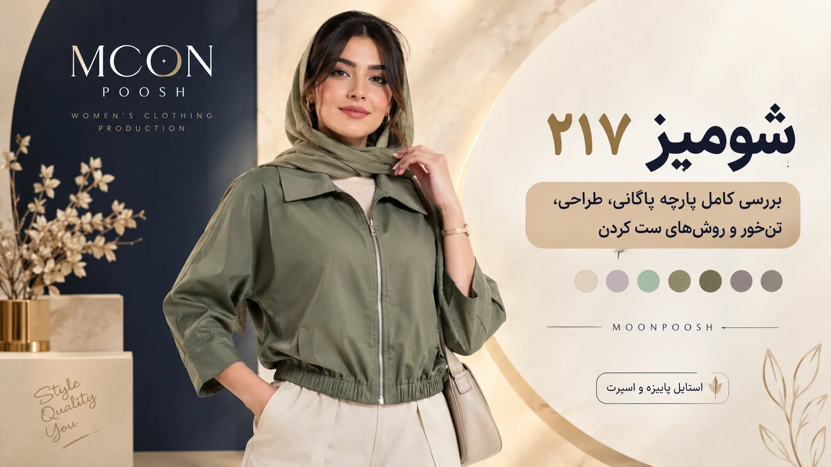 شومیز ۲۱۷